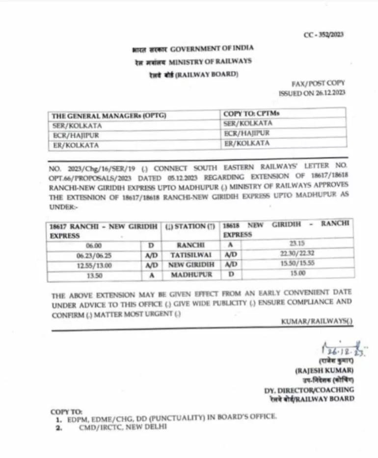 GOOD NEWS: न्यू गिरिडीह-रांची इंटरसिटी एक्सप्रेस अब मधुपुर तक