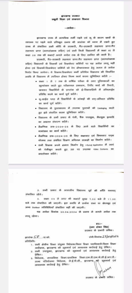 HEAT WAVE: कल से भीषण गर्मी व लू के कारण कक्षा एक से आठ तक कक्षाएं अगले आदेश तक बंद