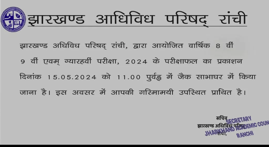 GOOD NEWS: इंतजार खत्म 8वीं, 9वीं व 11वीं का रिजल्ट 15 मई को