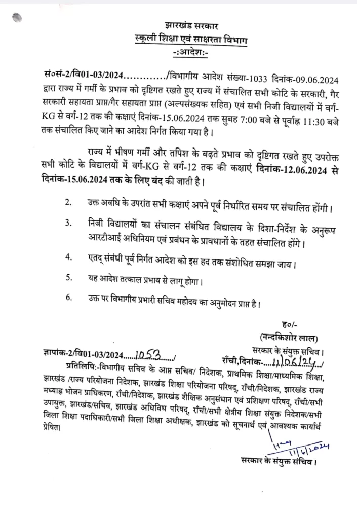 EFFECT OF HEAT WAVE: झारखंड में केजी से 12वीं तक की कक्षा 12से15 जुन तक बंद